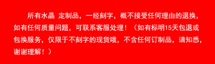 水晶订制免退换申明