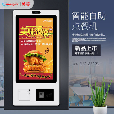 美芙自助点餐机32寸壁挂式点菜一体机智能餐厅收银系统厂家直销27
