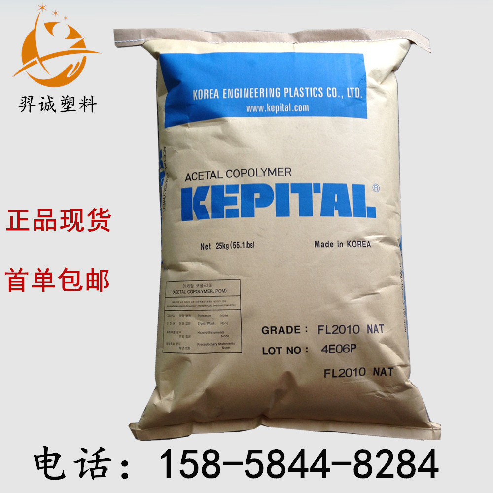 POM/韩国工程塑料/FE-21耐磨，电器部件,高刚性