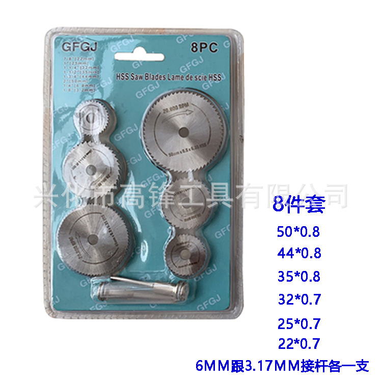 8件套高速钢锯片 木工切割薄小锯片 22,25,32,35,44,50接杆套装