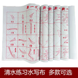 厂家批发环保型印花小号水写布学生书法用品文房四宝毛笔清水显墨