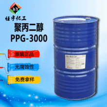聚醚多元醇PPG3000 聚丙二醇 ppg系列 原装进口
