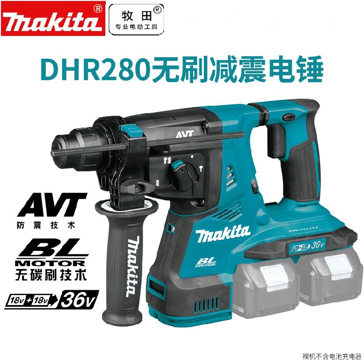 牧田电锤DHR280PT2J家用冲击钻工业级大功率电动工具转混凝土36V