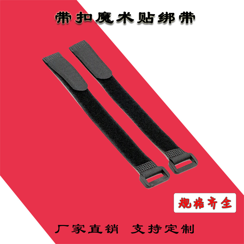 反扣带扣尼龙魔术贴扎带绑带收纳瑜伽模型货物电压魔术贴捆绑带