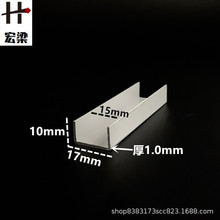 铝合金U型槽烤漆白色10*17内径15铝槽U形铝材卡槽装饰包边条单槽