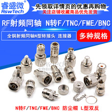 全铜射频同轴N型转接头 N公/母头转FME TNC F英制 UHF BNC公母头