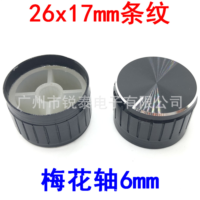 26x17mm条纹旋钮 铝合金旋钮 功放调音台设备仪器旋钮 电位器旋钮