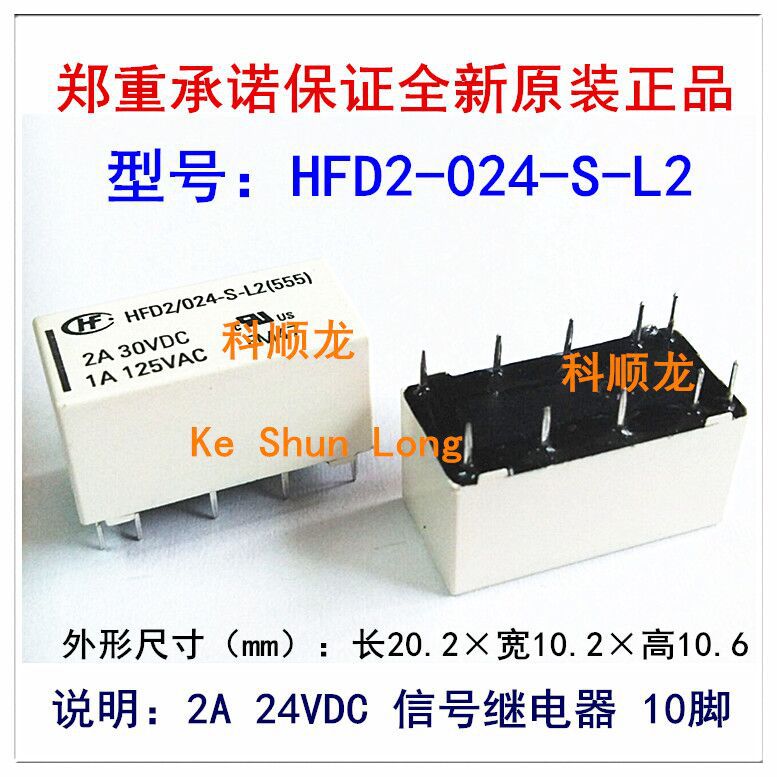 HFD2-024-S-L2 24VDC 2A 信号继电器 10脚 HF/宏发全新原装正品