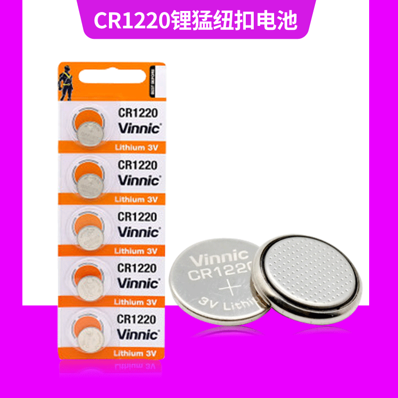 VINNIC/松柏CR1220 3V锂电池 纽扣电池 汽车遥控器电池 手表电池