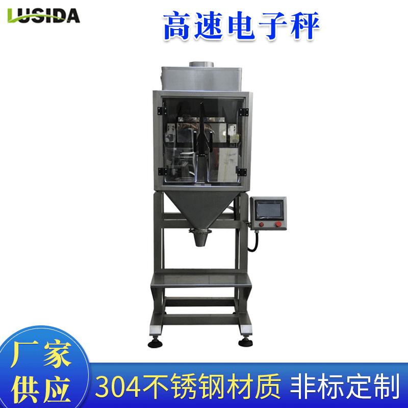 厂家供应高速电子秤 袋装罐装盒装包装机械食品加工行业机械设备