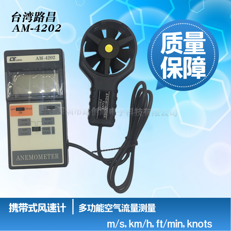 中国台湾路昌 Lutron AM-4202 风速仪LUTRON原装进口【厂家直销】