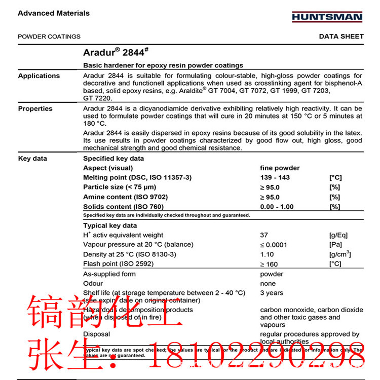 潜伏型固化剂 Aradur 2844 亨斯迈  双氰胺衍生物粉末 配制装饰粉