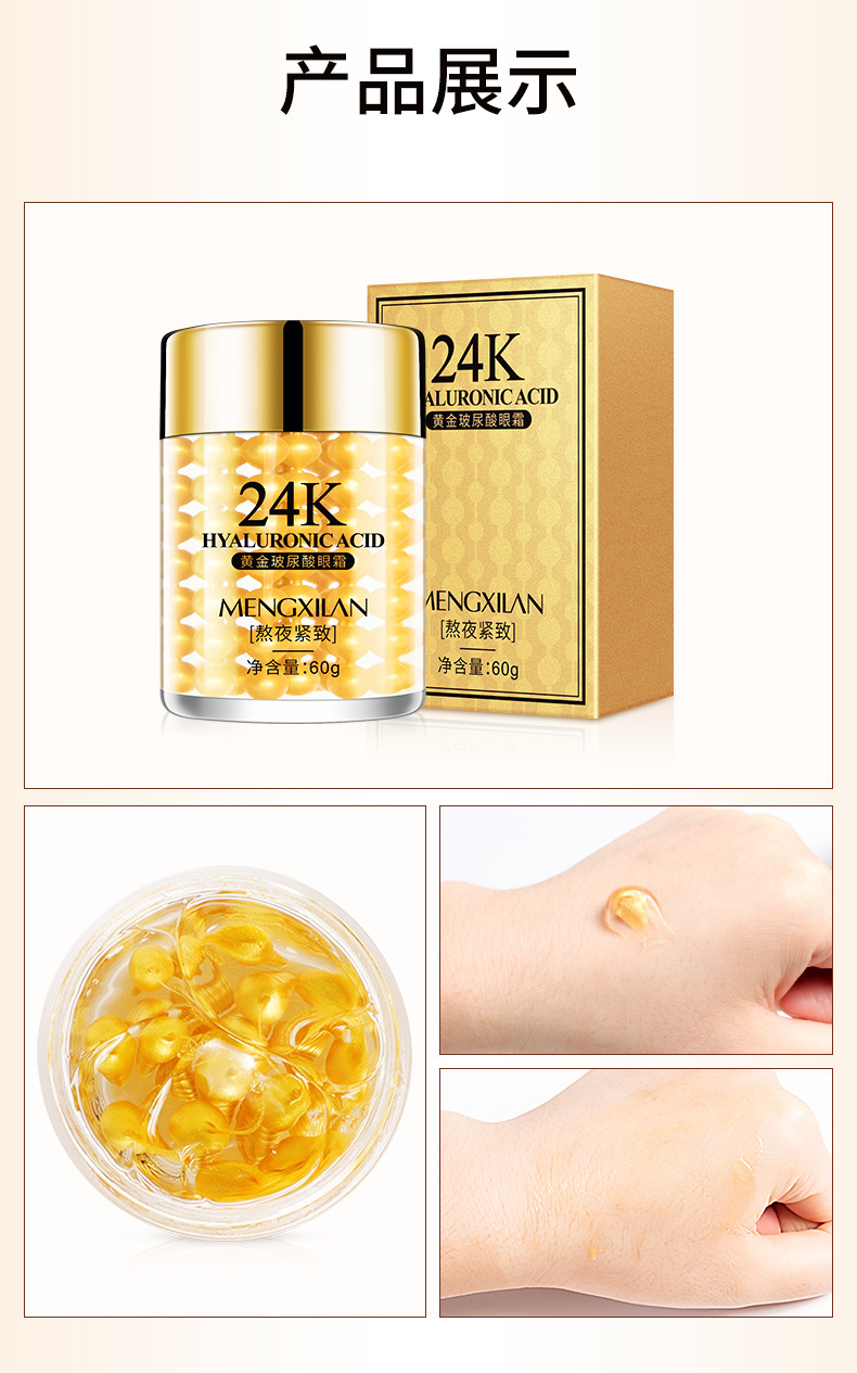 24k黄金眼霜_13.jpg