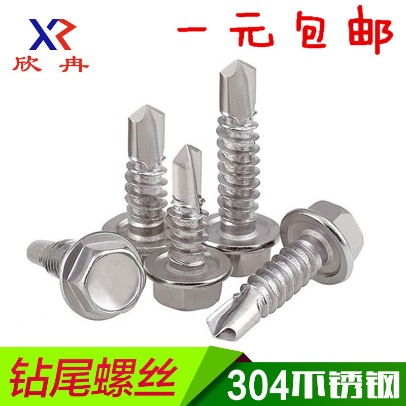 【M6.3】410不锈钢外六角钻尾螺丝彩钢瓦自攻自钻螺钉燕尾螺丝钉