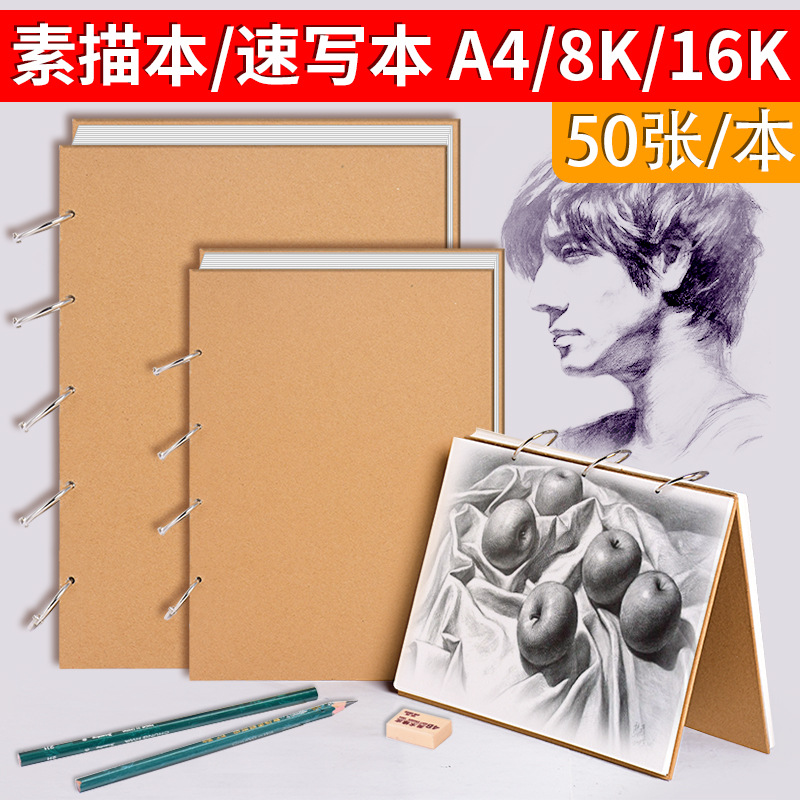 廠家直銷 8K16K A4素描本活動書環活頁美術速寫本繪畫本加厚50張