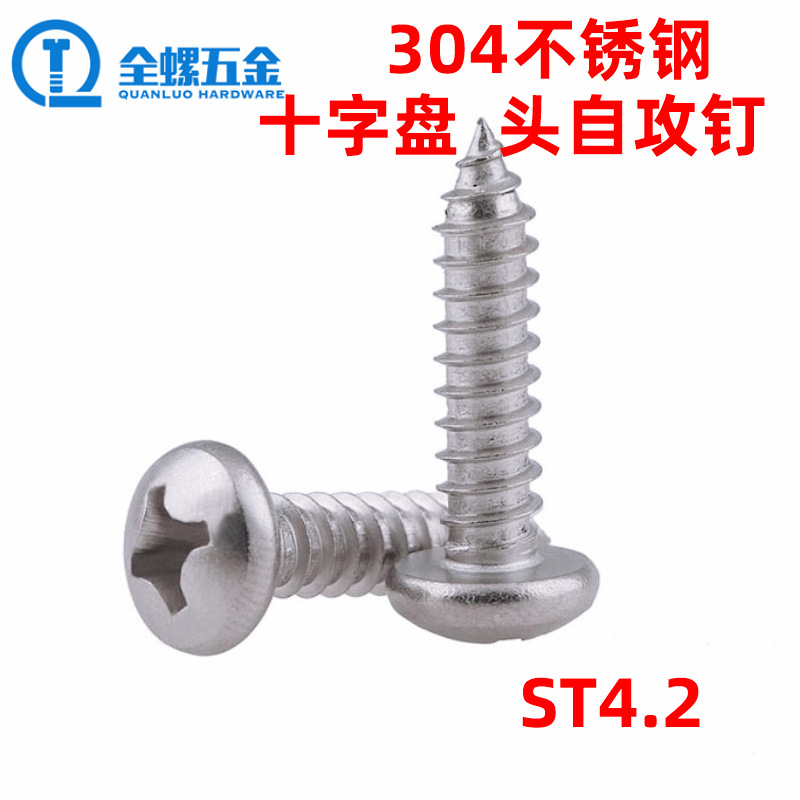 厂家直销304圆头自攻  十字盘头自攻螺钉ST4.2 K头PA尖尾自攻螺钉