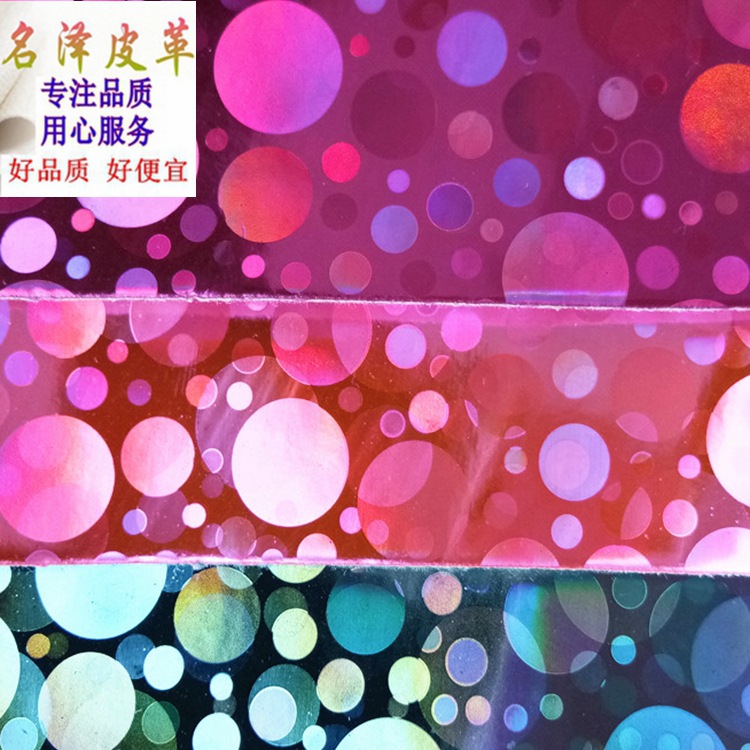 厂家直销0.65mm厚毛底镜面贴大小圆炫彩镭射皮革面料现货批发