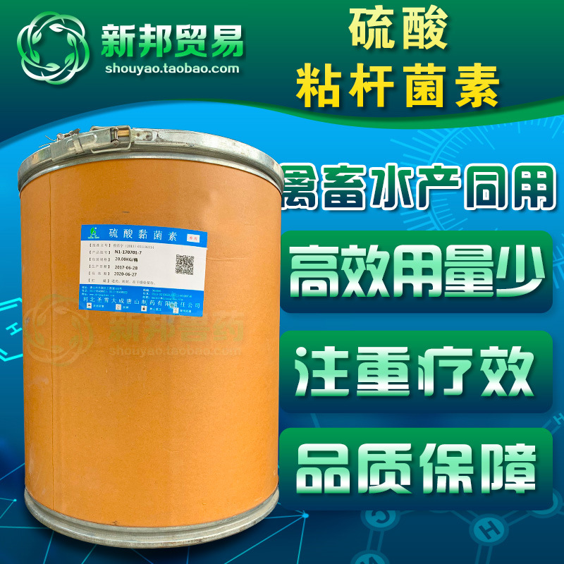 圣雪硫酸粘杆菌素可溶性粉98%原粉预混剂兽药猪鸡鱼禽用止痢|ru