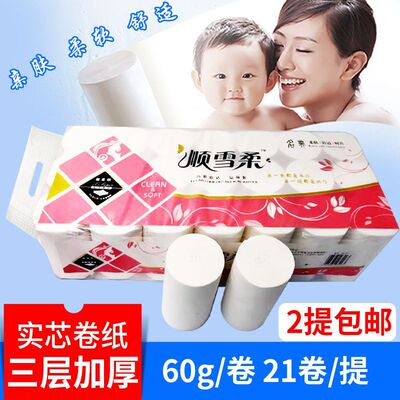厂家直销天然原生木浆实芯卷纸经济家庭实惠装21卷装家用厕纸