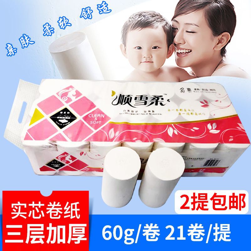 厂家直销天然原生木浆实芯卷纸经济家庭实惠装21卷装家用厕纸