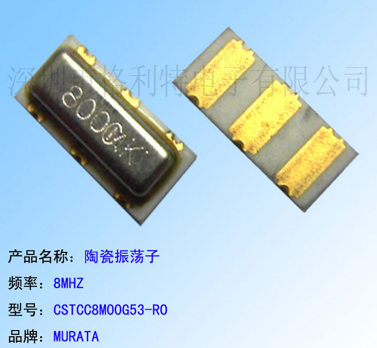 长期供应 适用于村田MURATA陶瓷振荡子 CSTCC8M00G53-R0