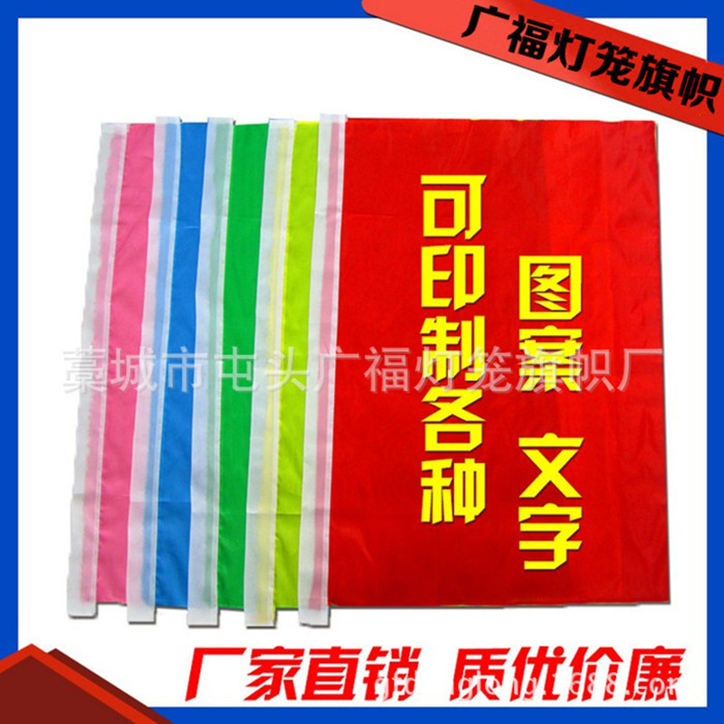 彩旗制作,旗帜定做定制班刀旗施工地公司广告旗五色旗 厂家批发