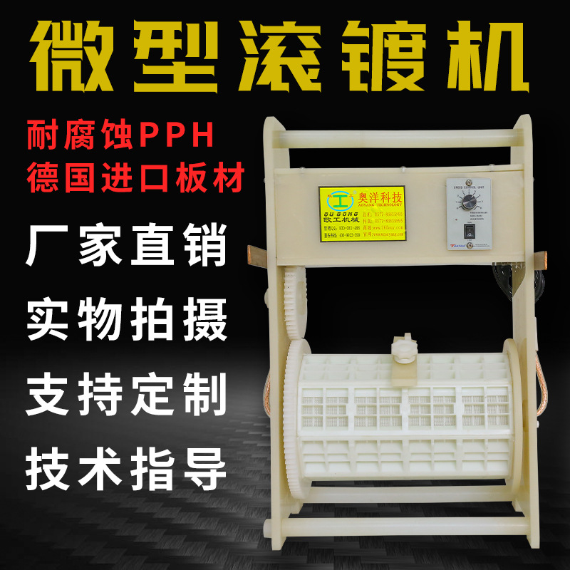 手提式多用途小型滚镀机微型滚镀电镀设备贵金属电镀设备厂家批发