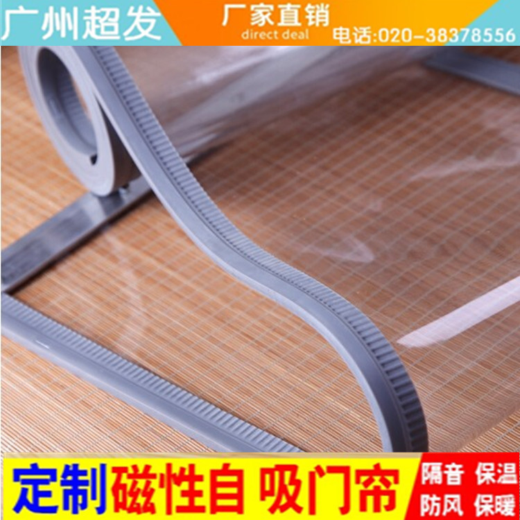 广州PVC磁性塑料门帘 挡风 防尘 空调隔热透明PVC自吸门帘垂直帘