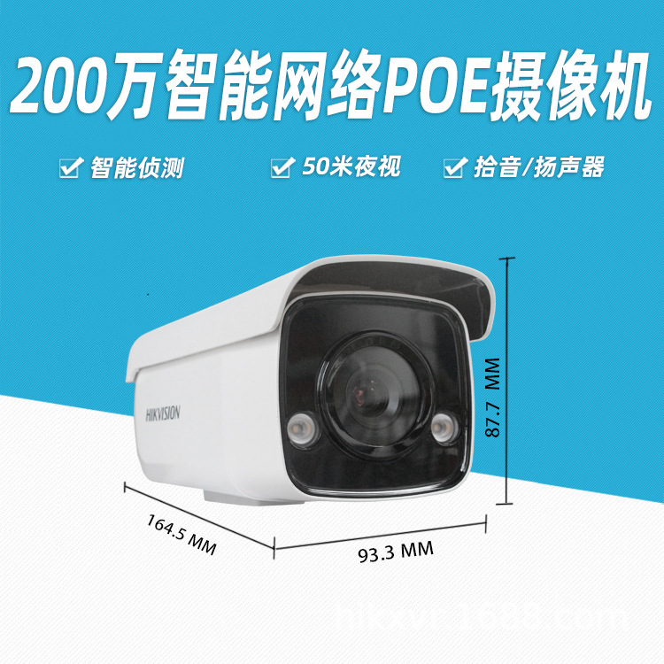 海康威视200万POE高清智能警戒对讲摄像机DS-2CD3T26FWDA3-IS