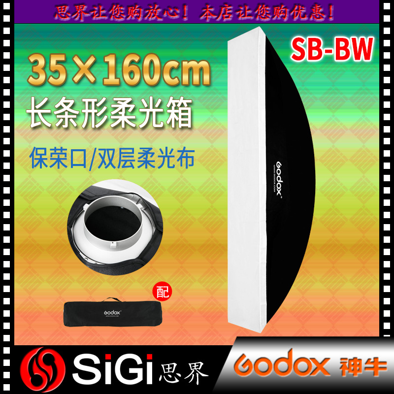 GODOX��ţ35*160cm�����Ӱ������Ƴ������������Ӱ����⸽��