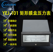 现货YEJ101矩形膜盒压力表 过压防止型微压表 天然气膜盒压力表