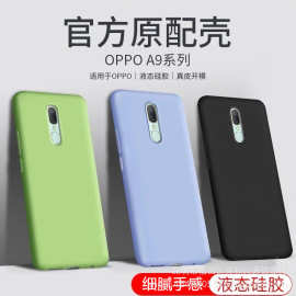 适用oppoA72手机壳 a91液态硅胶a92s/a52/a59全包a5/a7/a9保护壳