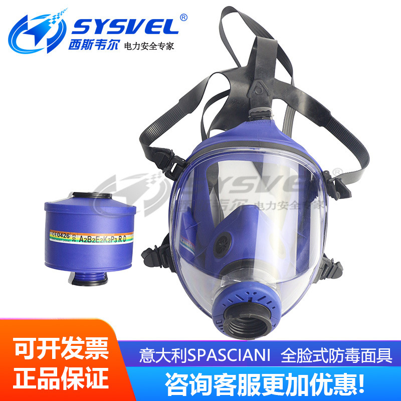 意大利 Spasciani TR-2002套装 防有机气体防毒  面罩+滤气罐组合