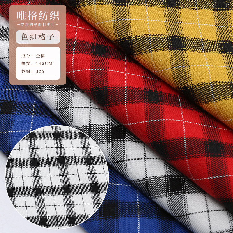 现货黑白格子布 32S全棉色织格子面料 衬衫连衣裙格子面料供应