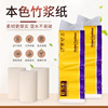 Jingle wood Bamboo Natural color toilet paper Maternal and infant Paper Coreless roll of paper Bleach Toilet paper Manufactor wholesale