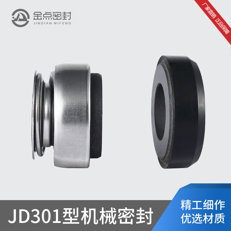 厂家直销 机械密封 301系列 碳石墨 可支持定做