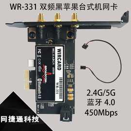 全新双频450M WR-331 BCM94331 台式机网卡 WiFi模块