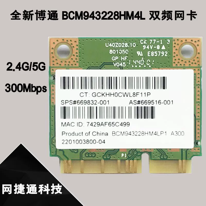 Новый Broadcom BCM943228HM4L двойной диапазон 300м 2.4г/5Г ноутбук все-в-одном wifi сетевой адаптер