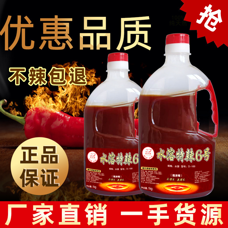 水溶性辣椒精油 浓缩辣椒精 火锅麻辣烫 辣椒香精辣味素|ms