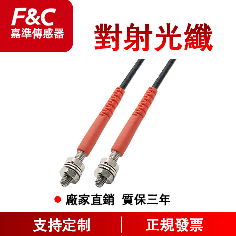 F&C嘉准对射光纤传感器FFT系列光纤放大器FFR货号