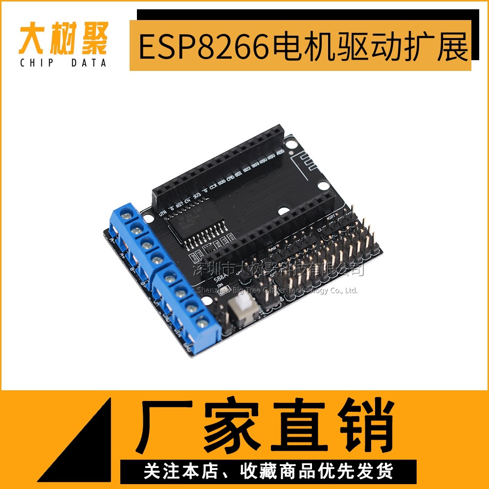 ESP8266 WiFi 电机驱动扩展板 L293D ESP12E Lua 物联网 智能小车