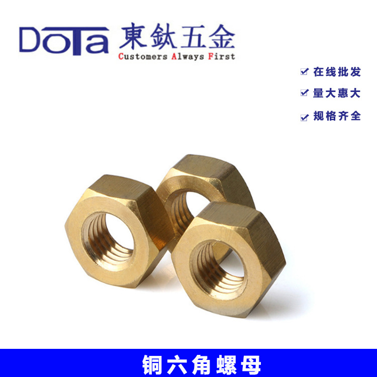 铜六角螺母 铜螺帽 螺母六角螺栓螺丝帽M2-M12系列工厂直销