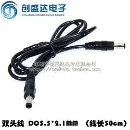 双头线DC5.5*2.1MM 双公头DC电源插头线 转换连接线 电源线长50CM