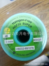 喜星锡线HGF32 SUPER HSE02喜星焊锡丝Halogen-Free H/F/0.5MM