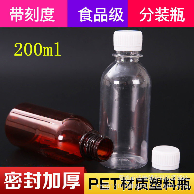 200ml透明塑料瓶液体样品分装瓶PET瓶带刻度 小口防盗盖密封