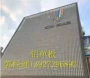 阳春改造铝单板