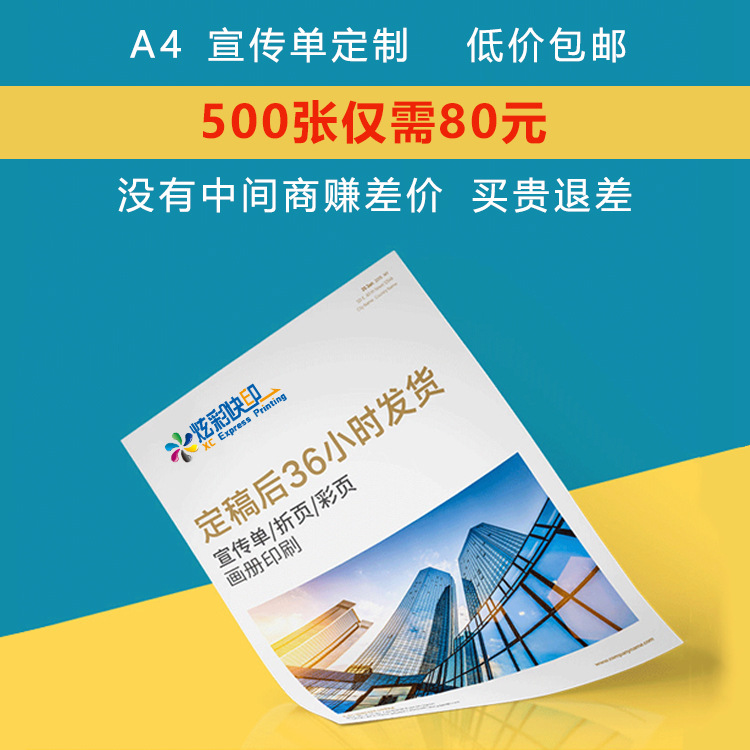 宣传单页彩印产品说明书定制广告彩页折页海报设计画册样本印刷