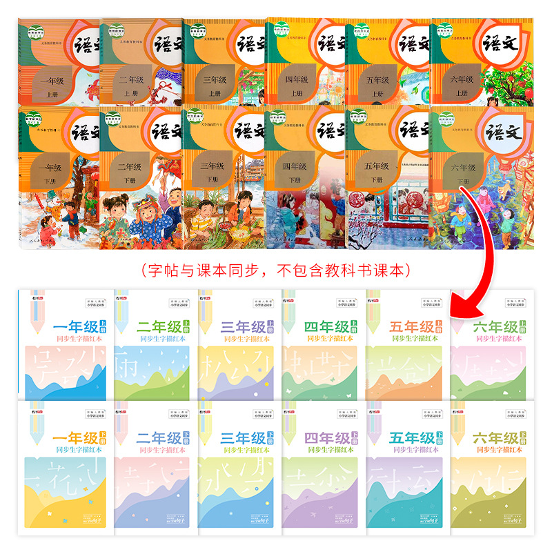 Shaoze Culture Chinese calligraphy synchronized calligraphy red book for grades 1-6, simultaneous glue-bound copybook copying and calligraphy practice book parts