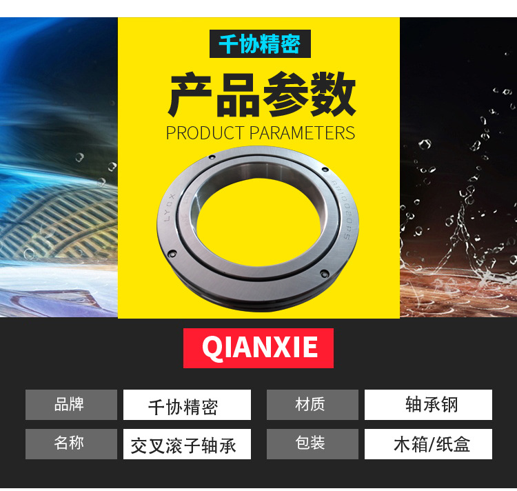 交叉滚子轴承_05.jpg