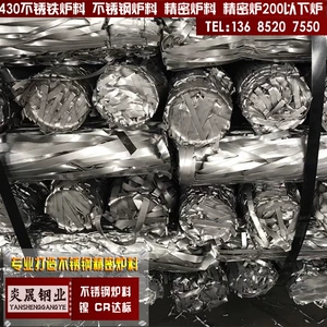 [SUS201废钢 不锈钢炉料 美标201钢号 14cm直径打包料]